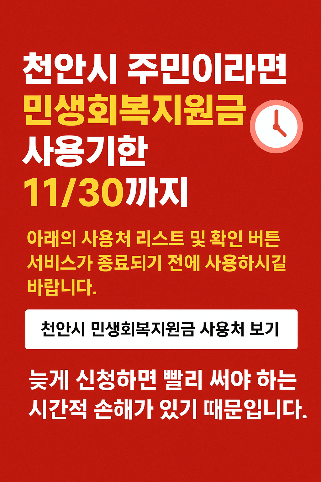 1~2차 천안시 민생회복지원금 사용처 바로가기