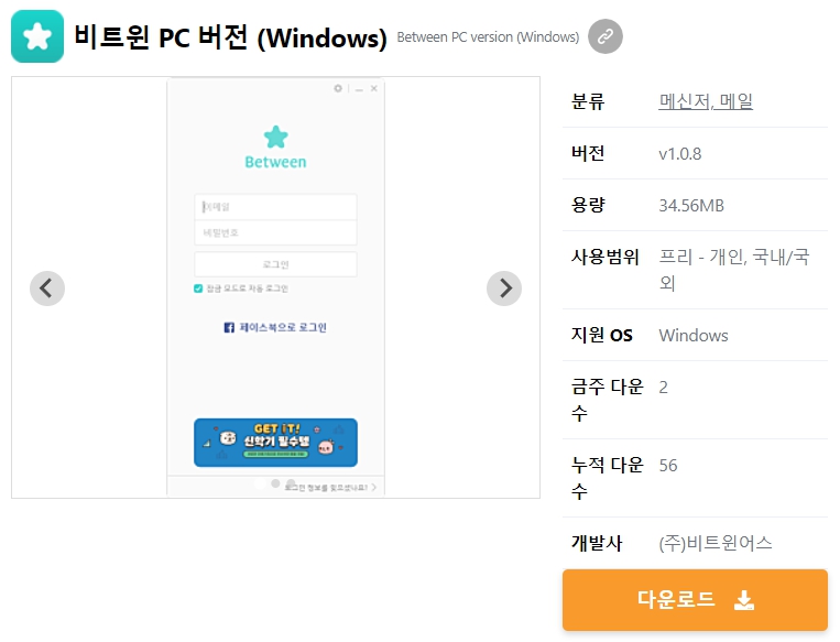 비트윈-PC-버전-(Windows)