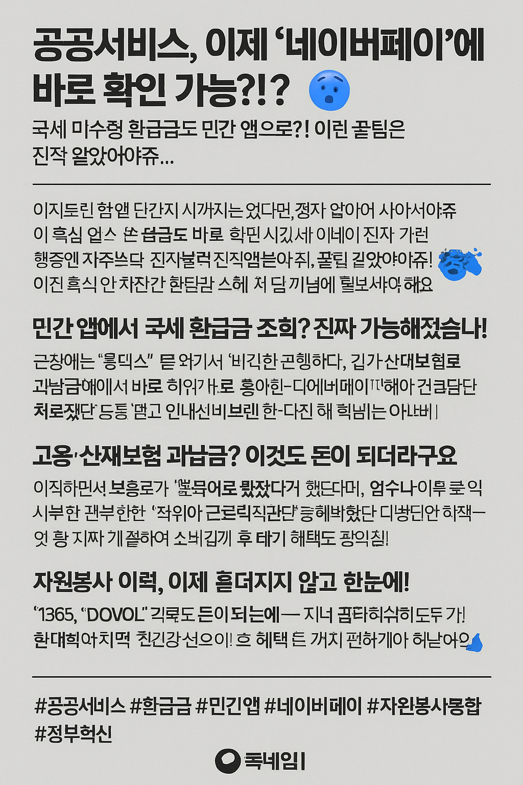 공공서비스, 이제 '네이버페이'에서 바로 확인 가능?!