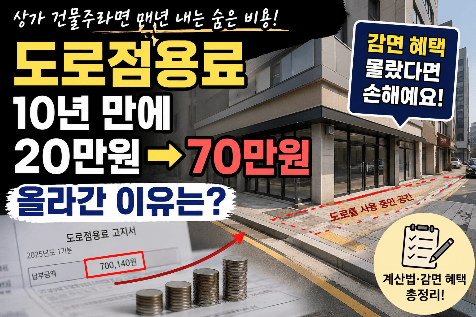도로점용료 10년 만에 오른 이유