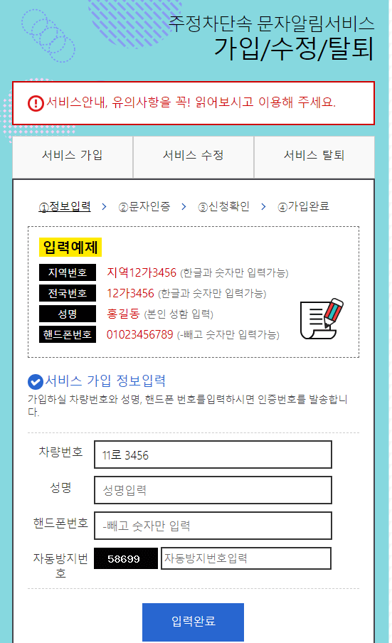 주차단속알림서비스 지역확인