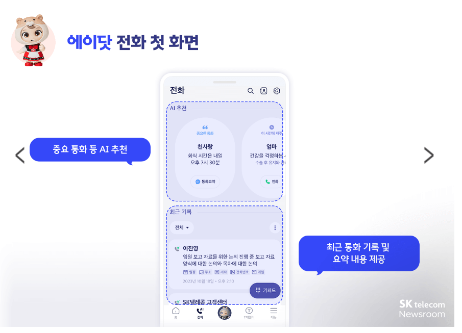 아이폰통화녹음에이닷