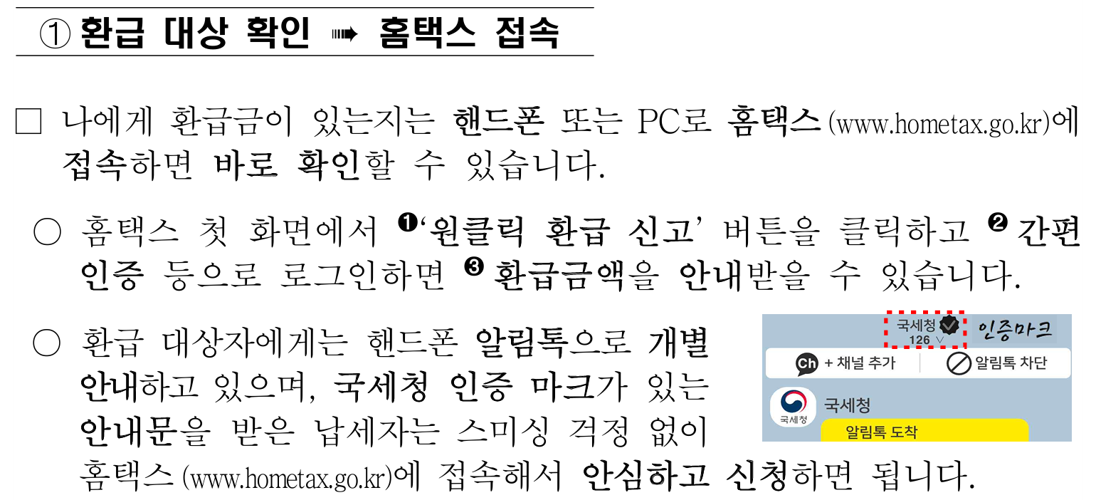 원클릭 환급서비스 신청