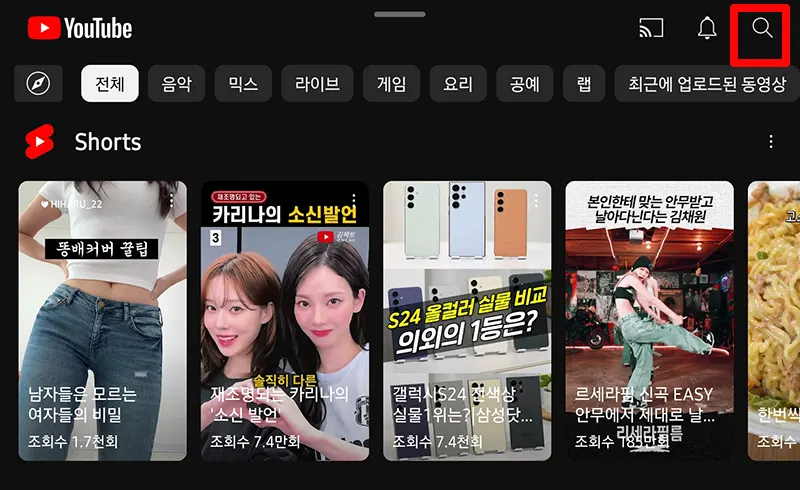 유튜브-노래-찾기-업데이트-후