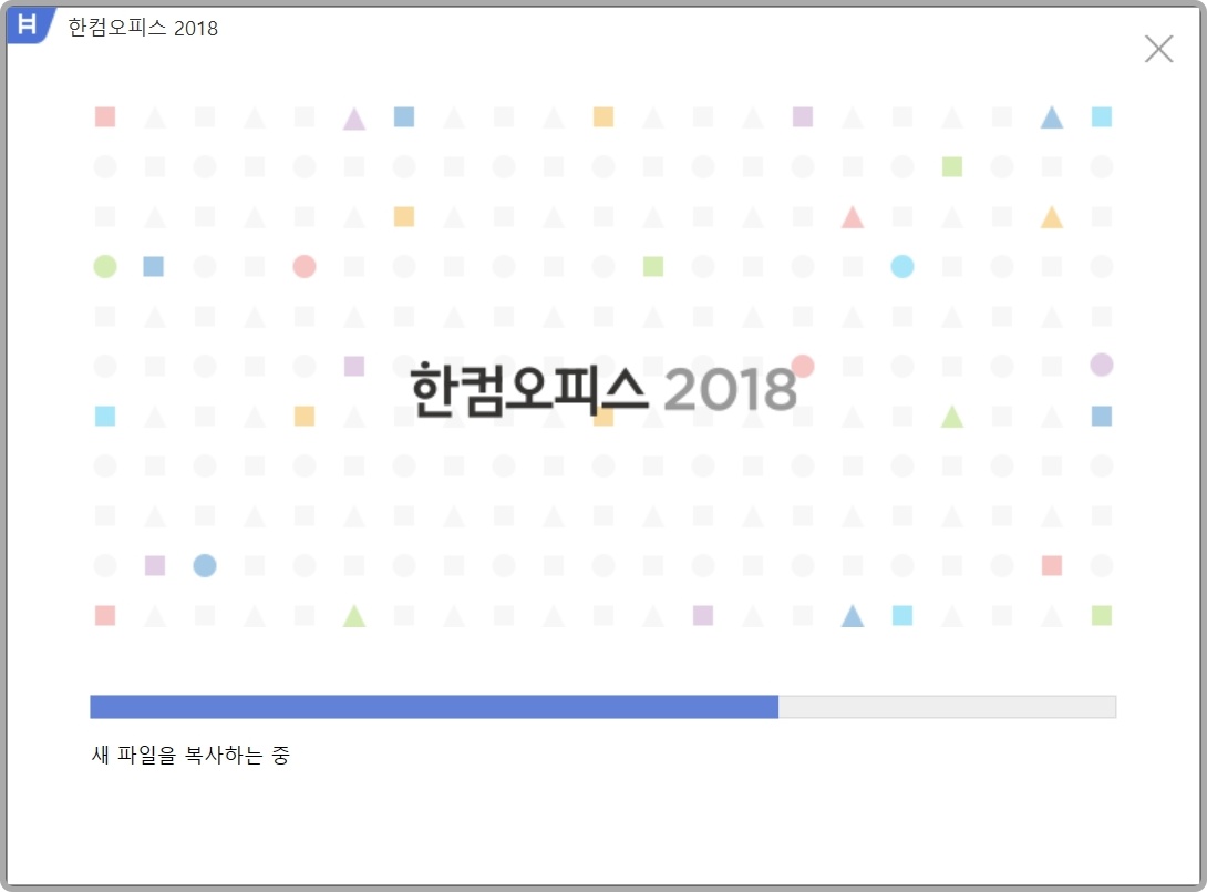 한글 2018 다운