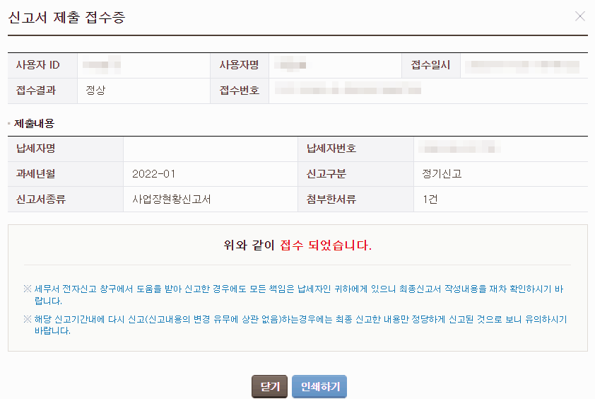 사업장현황신고