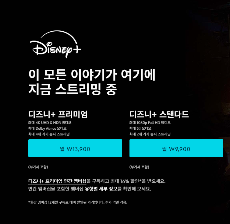 디즈니플러스 계정공유 단속 해결방법 및 계정공유 방법