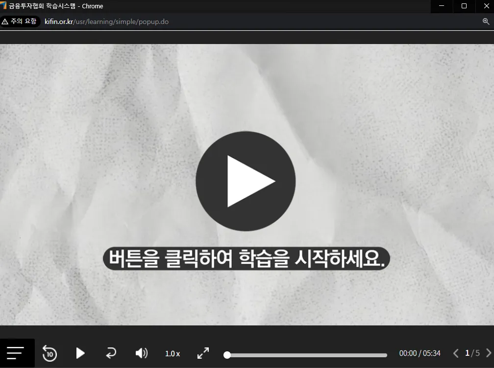 금융투자교육원 레버리지 사전교육 국내외 레버리지 ETP GUuide 수강