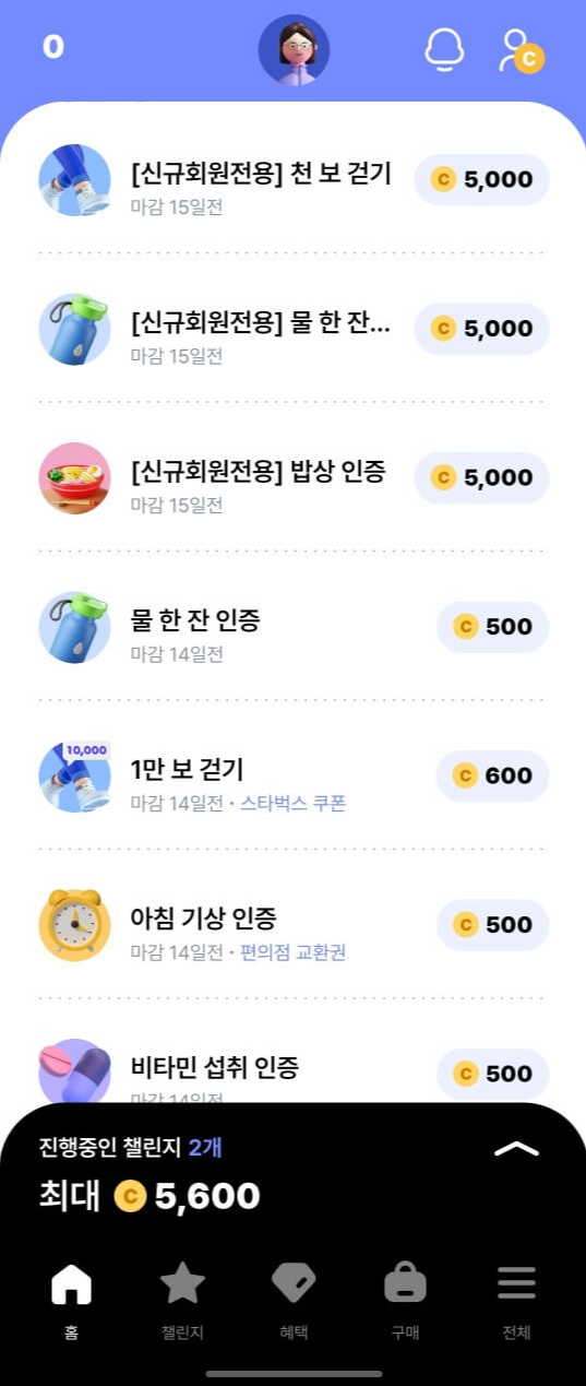 발로소득-챌린지-목록