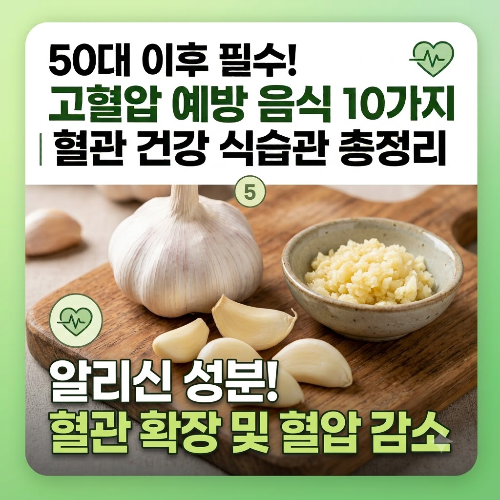 마늘