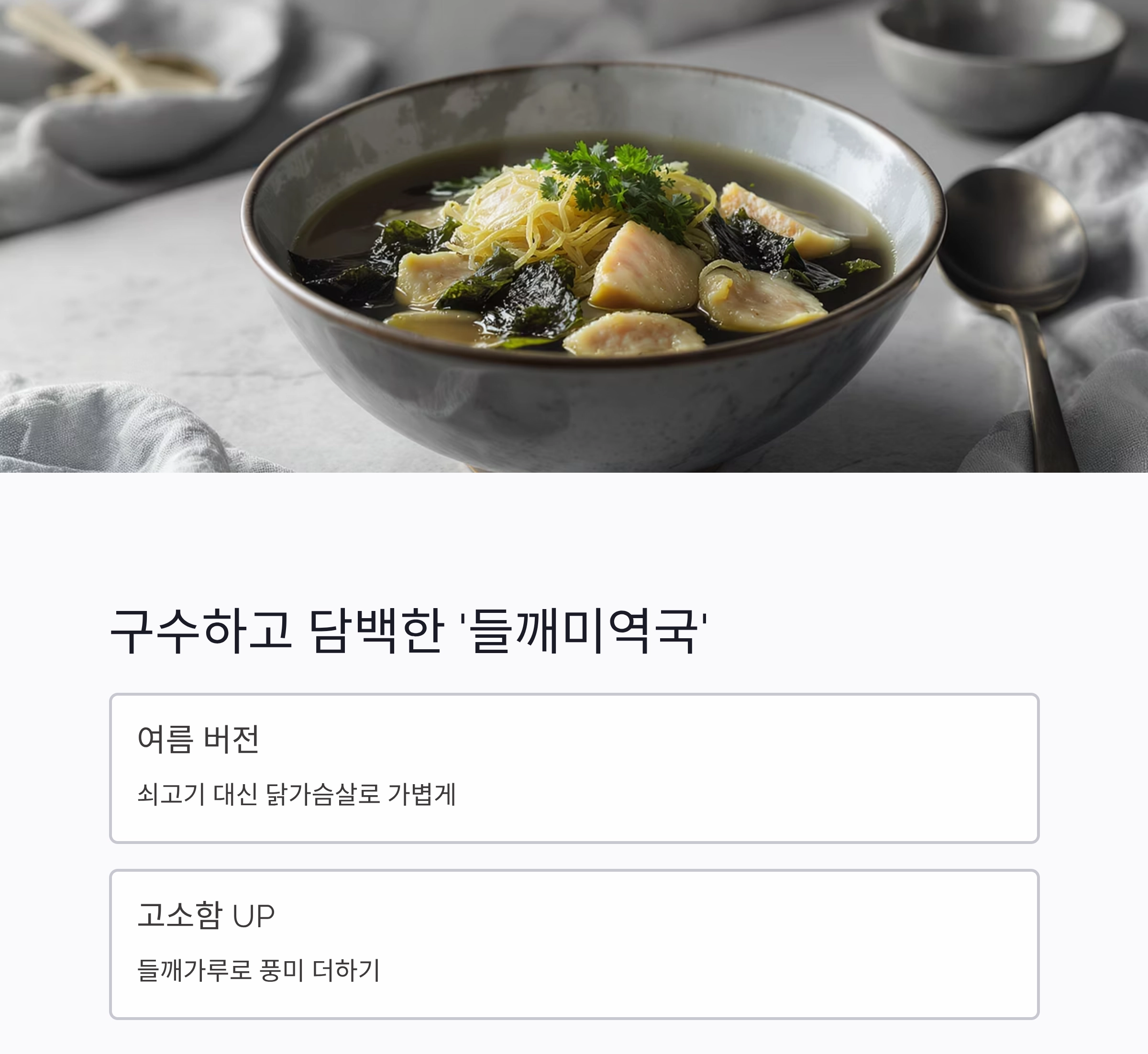 무더위를 날리는 한 그릇, 남편을 위한 여름 보양식 추천
