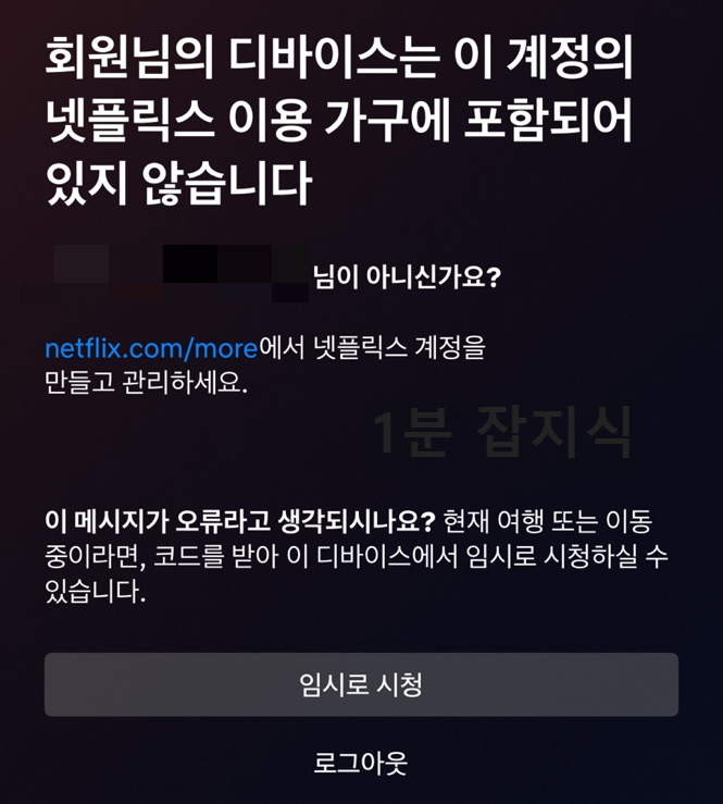 넷플릭스 계정공유 금지