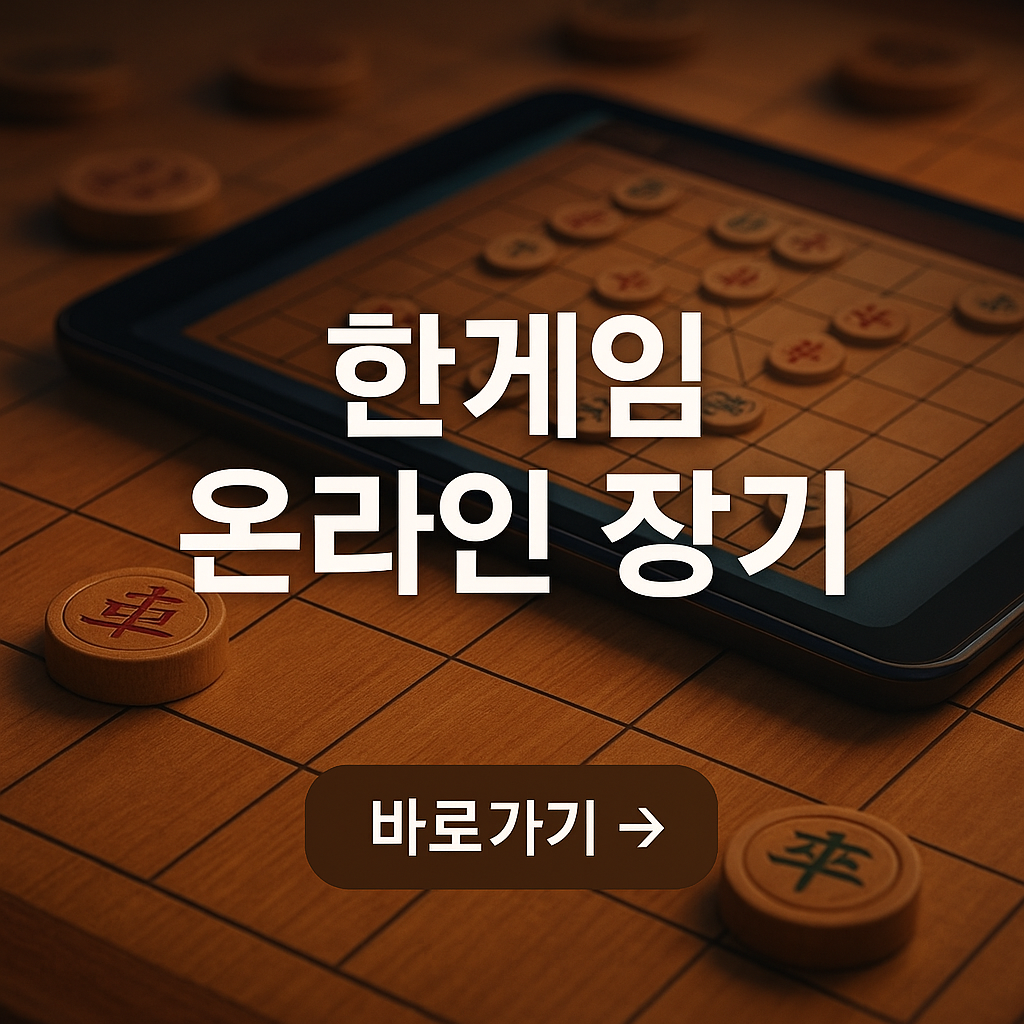 한게임 온라인 장기 관련 사진