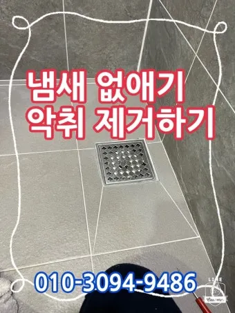 화장실 악취 트랩 물채우기와 배수관 점검 소독 방법_8