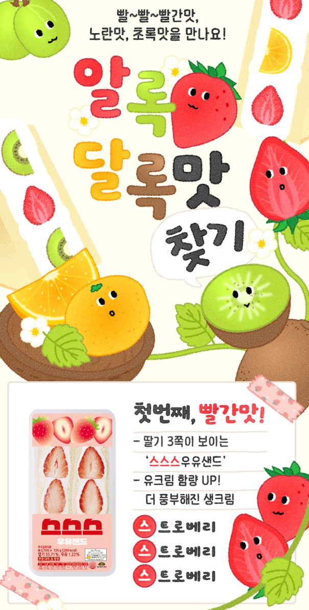 후르츠샌드 이벤트 이미지1