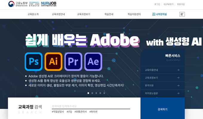 한국디지털컨버전스 누리잡 홈페이지