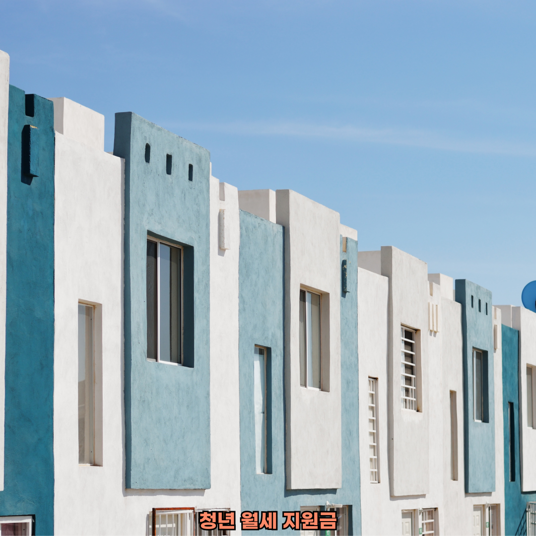 월세지원금