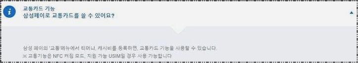 삼성페이 버스카드