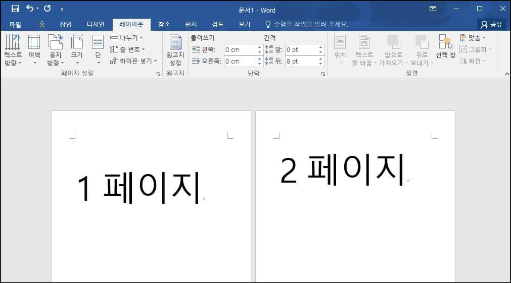 워드-용지-방향-변경-예제