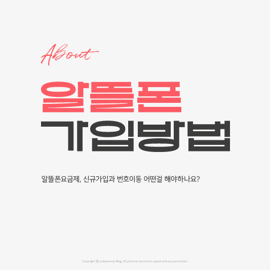 가입방법 썸네일