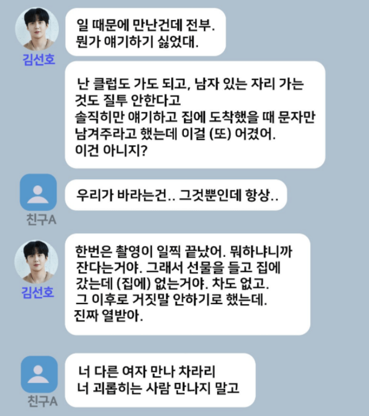 김선호-카톡공개-상담