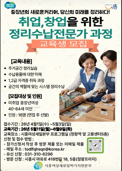 정리수납 전문가 1, 2급 통합 양성 과정