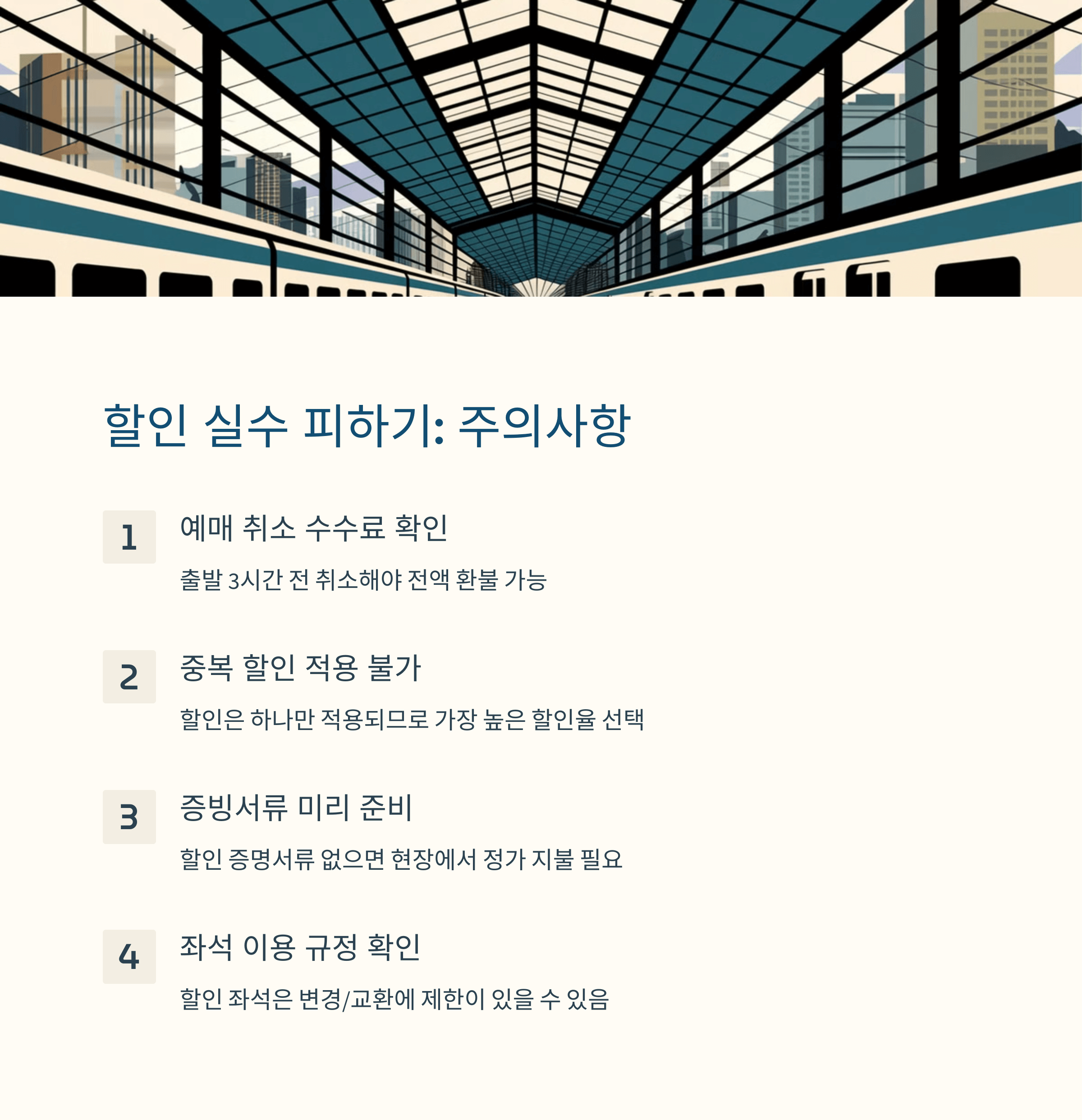 SRT 고객 감사제 알뜰 승차권