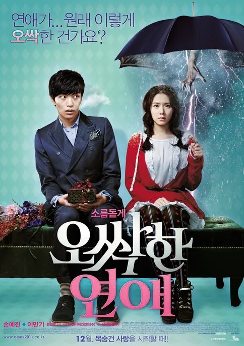 영화 ‘오싹한 연애’ 줄거리 요약과 핵심 포인트 정리