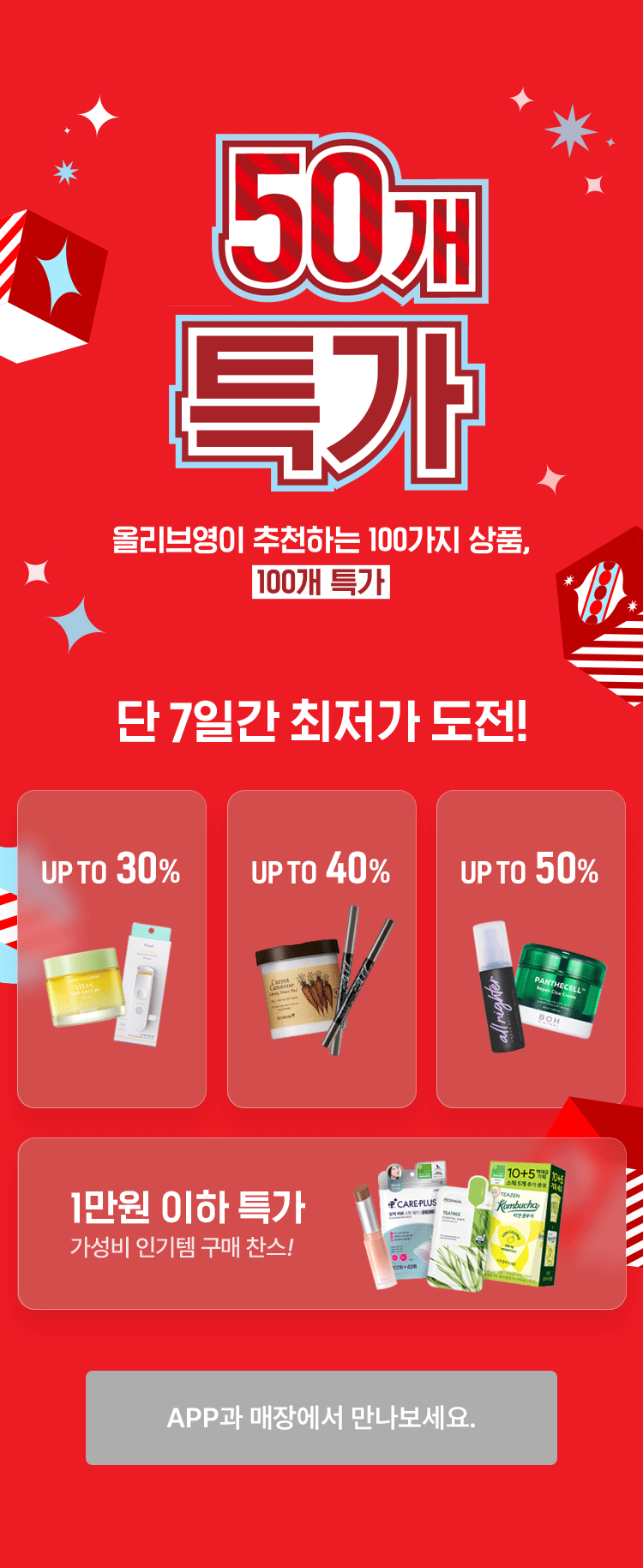 올리브영 역대급세일