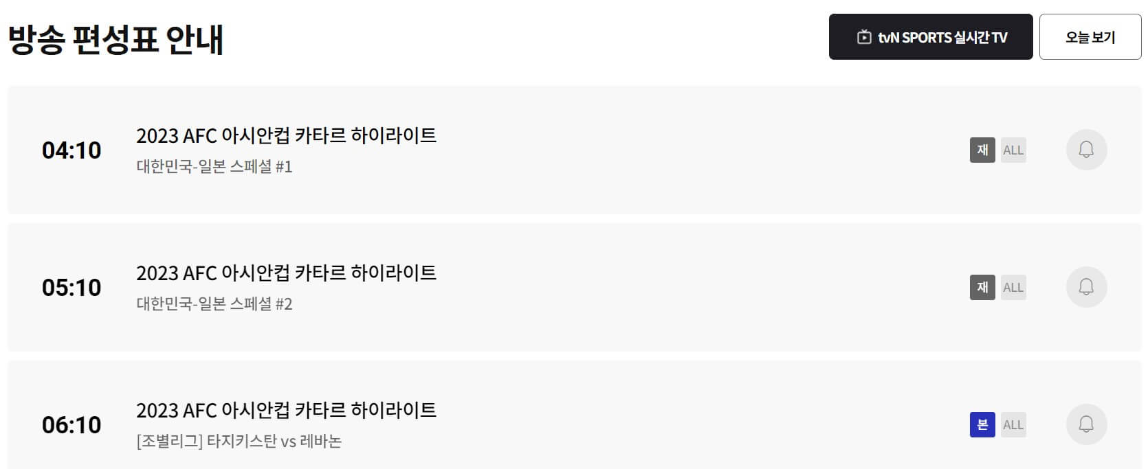 지역별 티비엔 스포츠 채널 번호(+ tvN SPORTS 편성표)