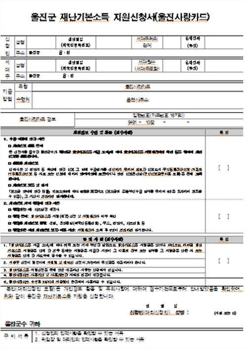 울진 재난지원금 관련 서류 이미지입니다.
