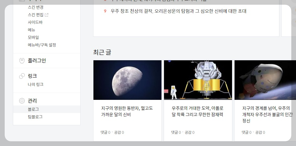 티스토리관리화면