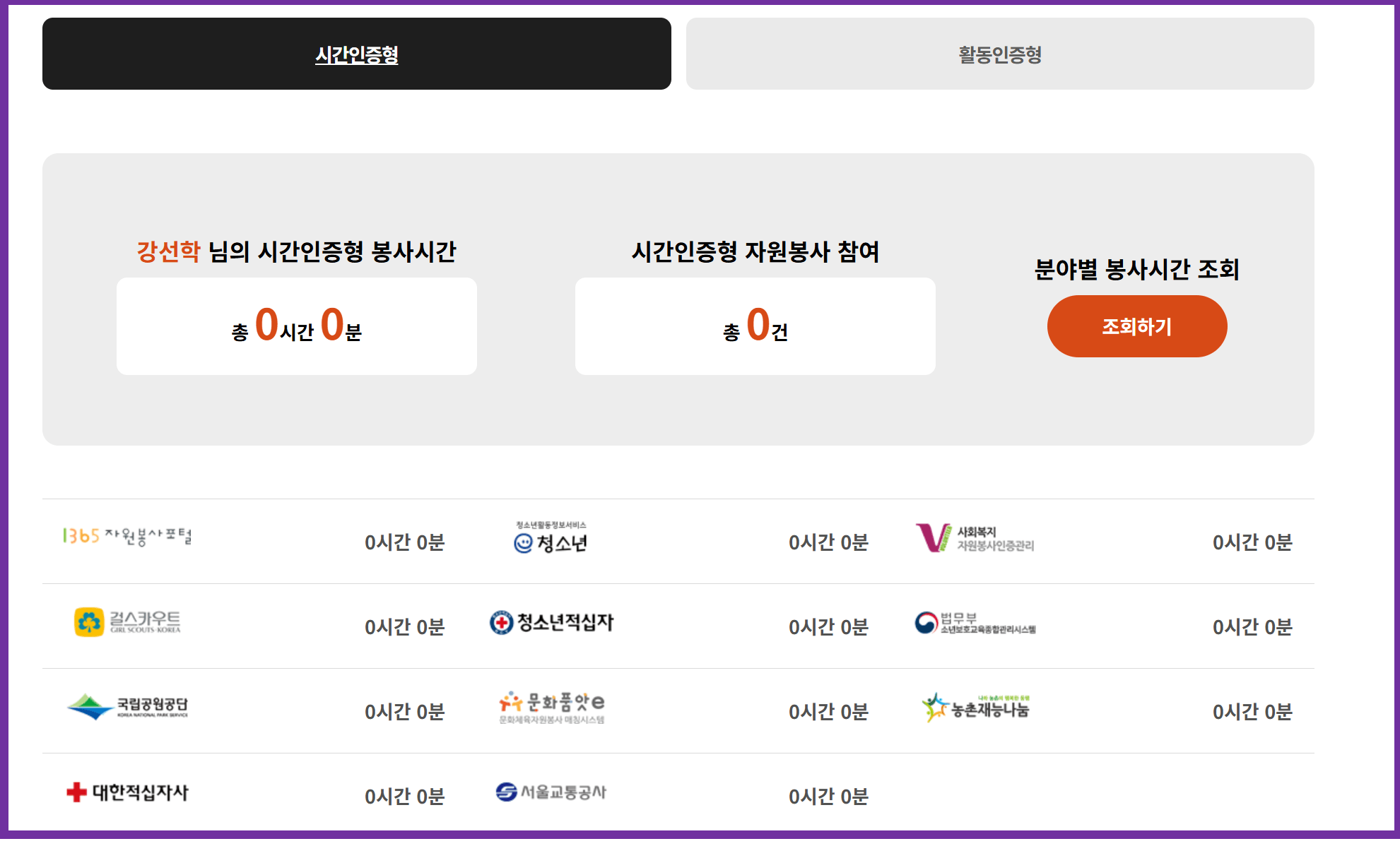 봉사활동 내역 확인 화면