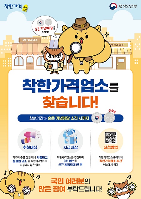 2025착한가격업소추천공모_사진