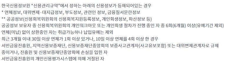 근로자 햇살론 신청 제한사유
