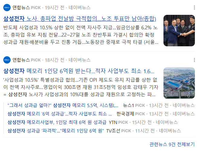 삼성전자 노사 리스크 해소를 다룬 신문기사 캡쳐