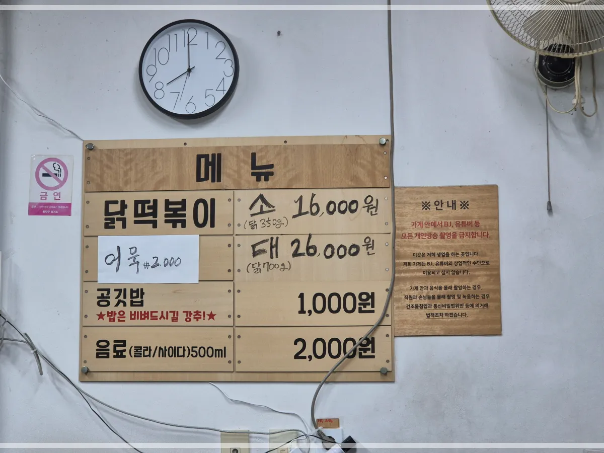 서울-상도동-중앙대-닭떡볶이-맛집-메뉴판