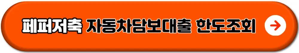 자동차담보대출조건한도