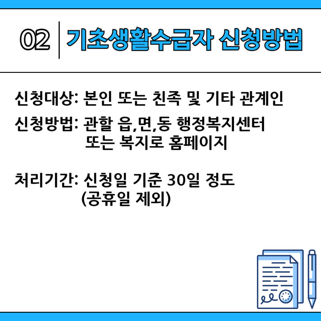 기초생활수급자, 기초생활수급자 신청방법, 기초생활수급자 신청대상, 기초생활수급자 지원금, 기초생활수급자 생계급여, 기초생활수급자 신청서류, 기초생활수급자 발표