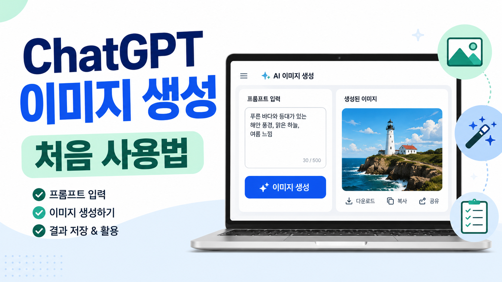 ChatGPT 이미지 생성 사용법, 이미지 만드는 방법 쉽게 정리