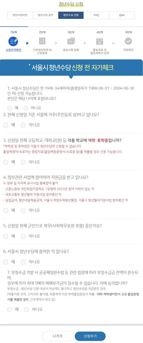 서울시청년수당자가체크
