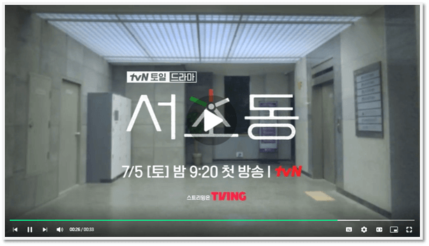 tvN 토일드라마 서초동 보러가기