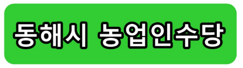 2023 강원도 농업인 수당 70만원 지원 신청 제외대상