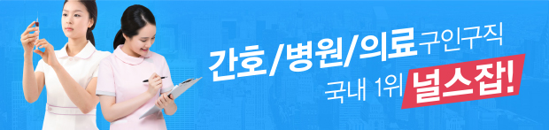 널스잡 웹사이트