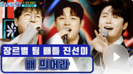 미스터 트롯3 투표하기