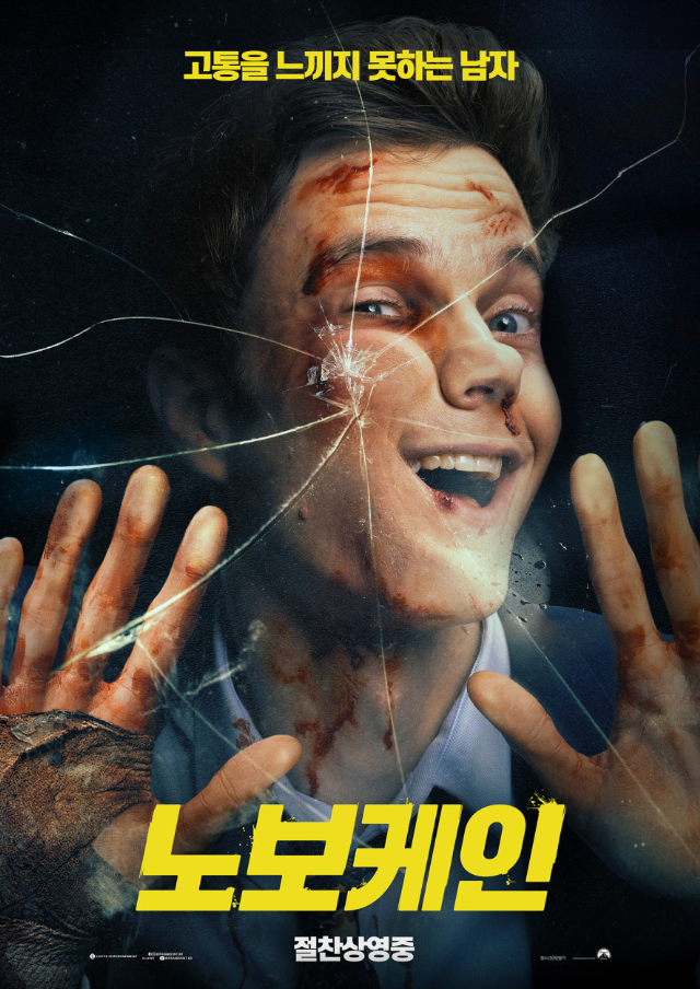 영화 노보케인 포스터