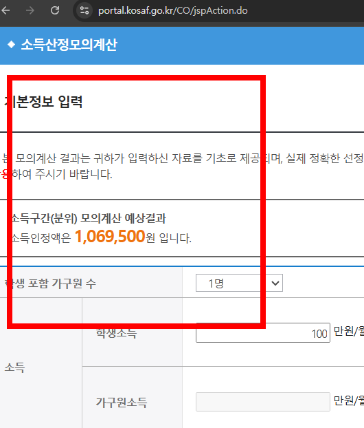 소득분위 확인방법 사이트 안내