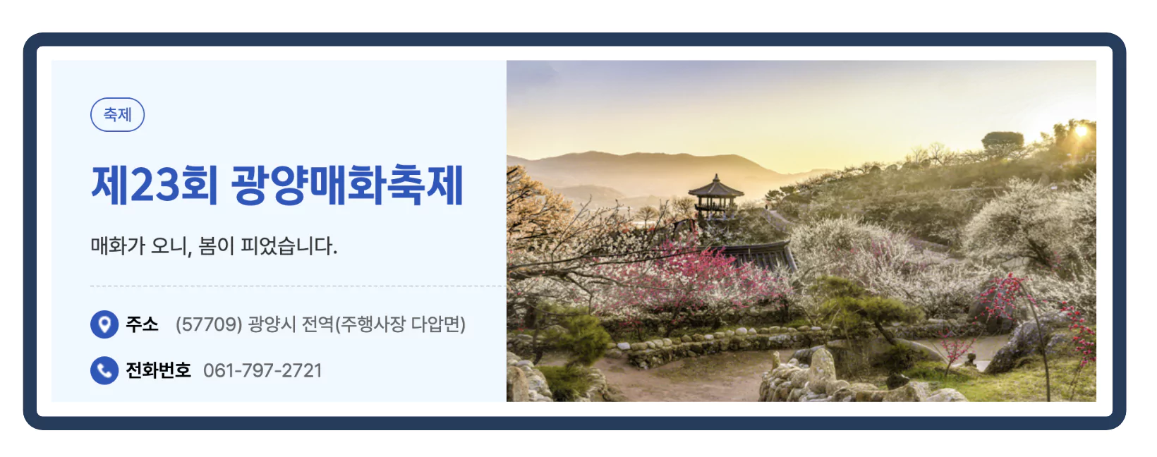 2024 광양 매화축제