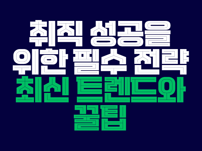 취직_성공