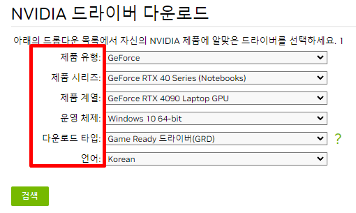 엔비디아(NVIDIA) 드라이버 설치 및 다운로드(특징 및 그래픽 카드 확인 방법)